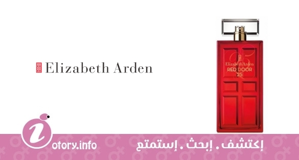 عطر رد دور 25 يو دي بارفيوم اليزابيث أردن