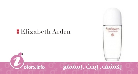 عطر صن فلاور دريم بيتالز اليزابيث أردن