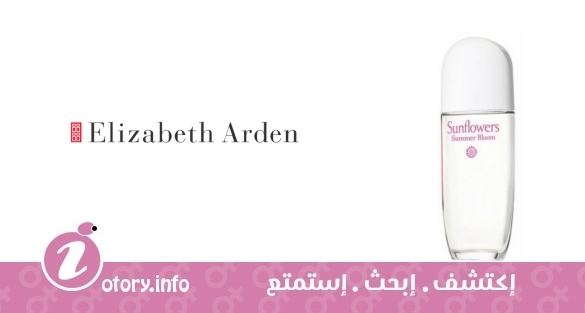 عطر صن فلاور سمر بلوم اليزابيث أردن