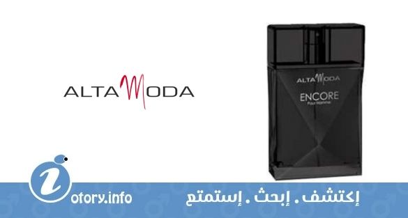 عطر انكور ألتا مودا
