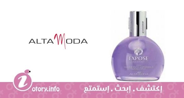 عطر ألتا مودا اكسبوز