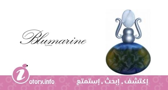 عطر بلو بلومارين