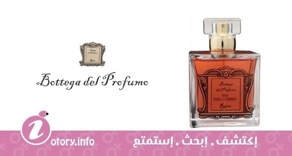 عطر فيا ديل كورسو بوتيغا ديل بروفومو
