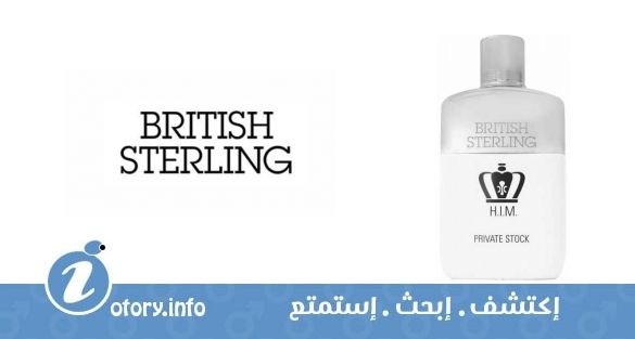 عطر أتش أي أم هيز امبريال ماجيستي برايفت ستوك بريتيش سترلينج كولون