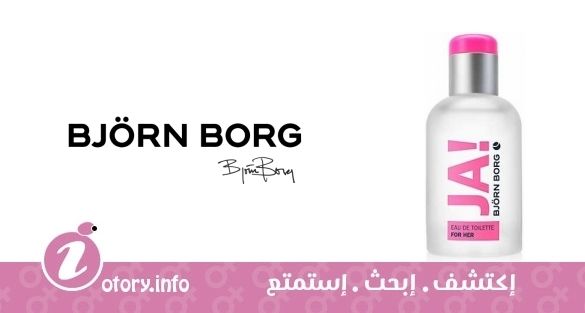 عطر بيورن بروج جا! فور هير