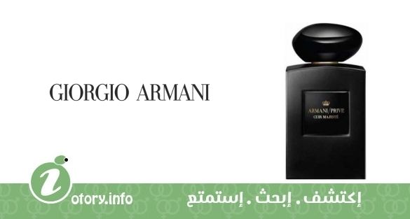 عطر أرماني برايف كوير ماجيستي جورجيو أرماني