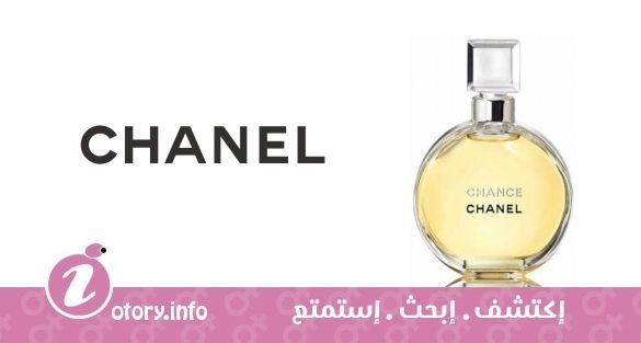 عطر شانيل  تشانس بارفوم