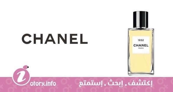 عطر لس اكسكلوسيف دي شانيل 1932 شانيل