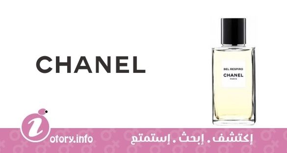 عطر لس اكسكلوسيف دي شانيل بيل رسبيرو