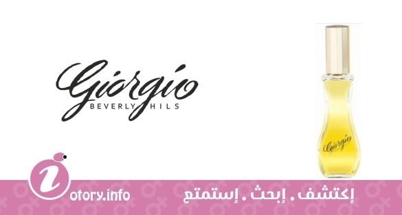 عطر جورجيو جورجيو بيفرلي هيلز