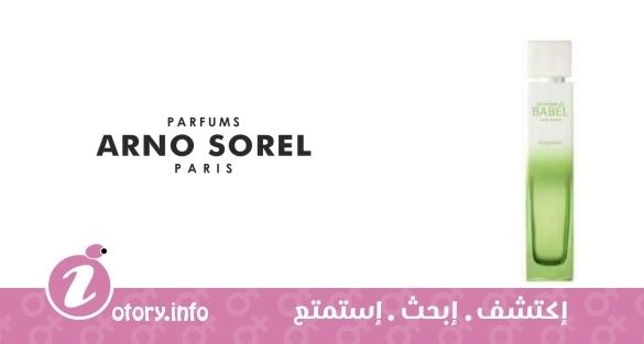 عطر أرنو سوريل جاردن دي بابل هيسبيريديس