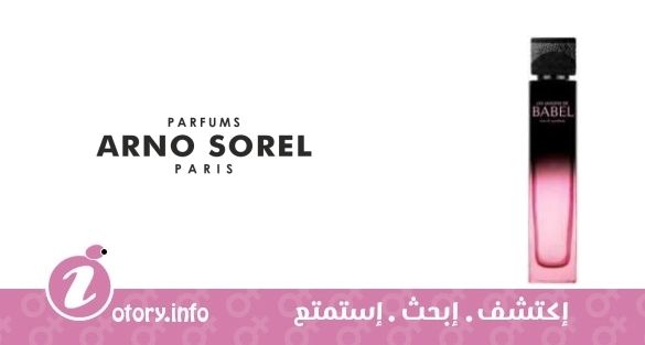 عطر أرنو سوريل جاردن دي بابل وومن