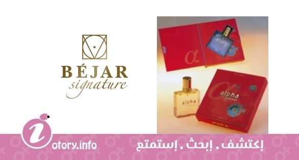 عطر بيجار ألفا