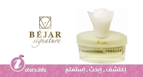عطر بيجار أتموسفير