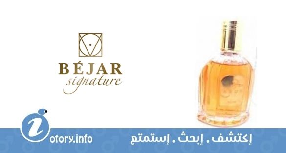 عطر بيجار أكسوم