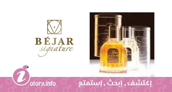 عطر بيجار أكسوم