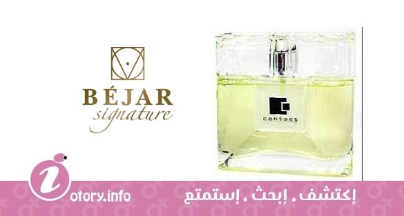 عطر بيجار كونتاكت