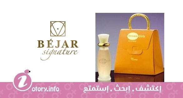 عطر بيجار دريم جيرلز