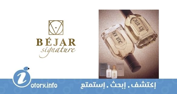 عطر بيجار اكسيلانس