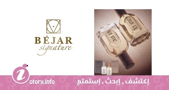 عطر بيجار اكسيلانس