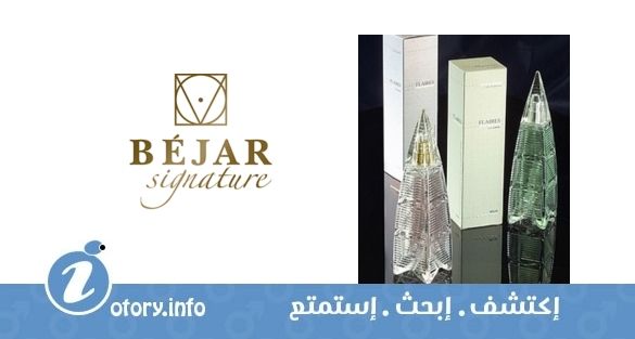 عطر بيجار فليرز