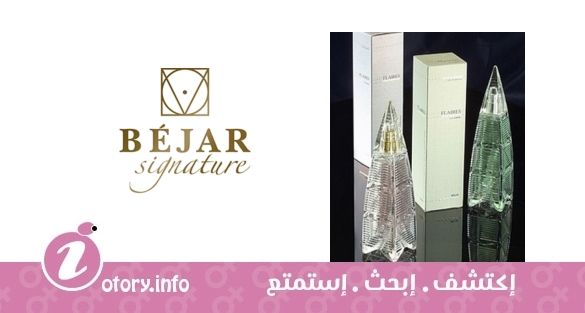 عطر بيجار فليرز