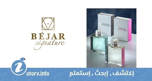 عطر بيجار ام كولور