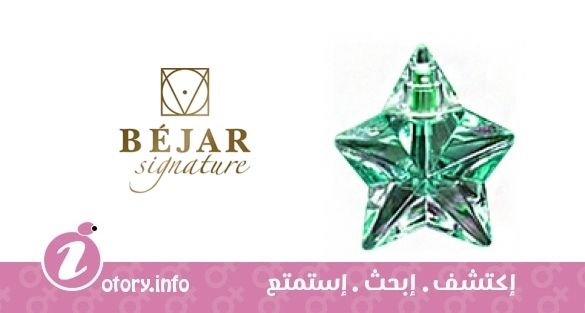 عطر بيجار فوس
