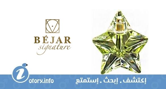 عطر بيجار فوس