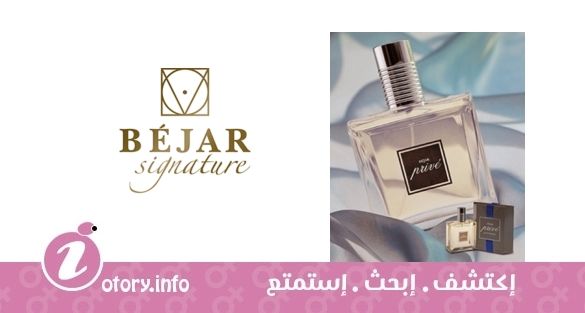 عطر بيجار بريف