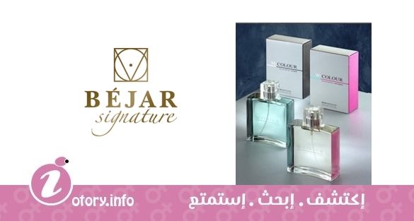عطر بيجار دبل يو كولور
