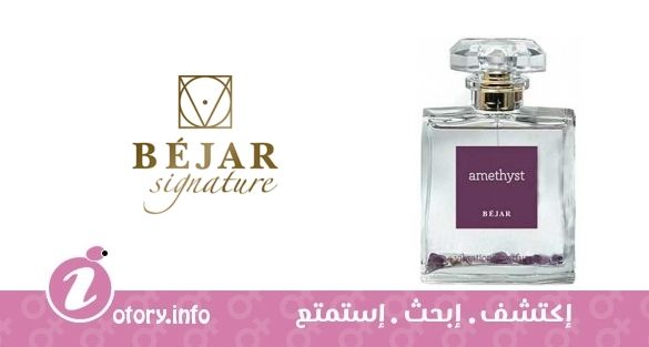 عطر بيجار أميثيست