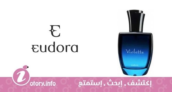 عطر فيوليت يودرا