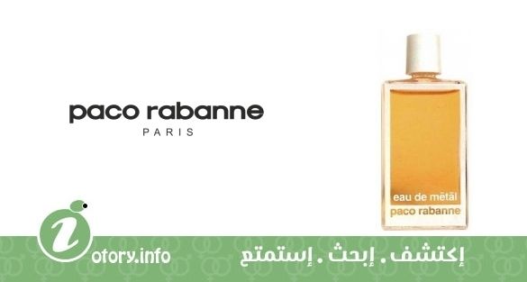 عطر يو دي ميتال باكو رابان 