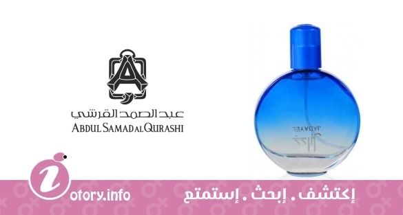 عطر عبد الصمد القرشي أكوا