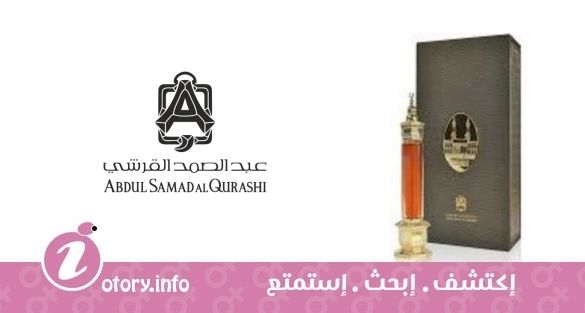 عطر عبد الصمد القرشي خلطة الهرم