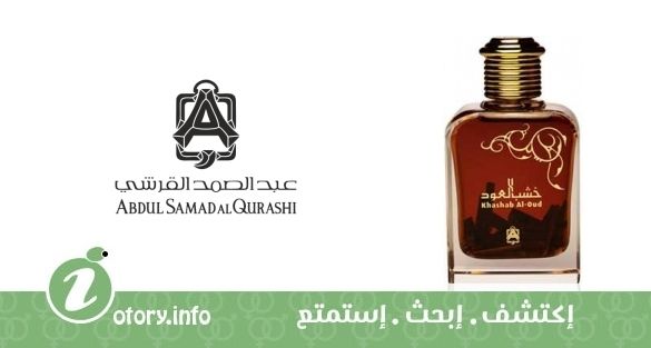 عطر عبد الصمد القرشي خشب العود