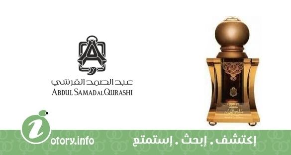 عطر عبد الصمد القرشي مخلط مليح العود