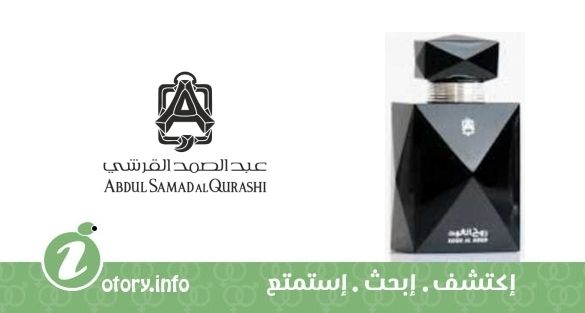 عطر عبد الصمد القرشي  روح العود
