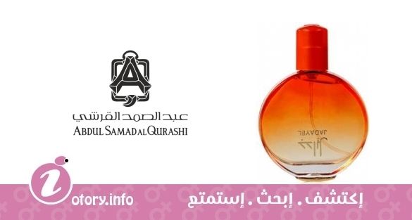 عطر عبد الصمد القرشي سالتري وودي