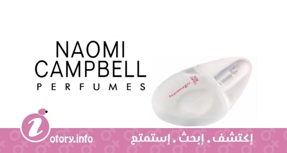 عطر ناوماجيك نعومي كامبل