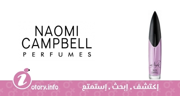 عطر نعومي كامبل أت نايت نعومي كامبل