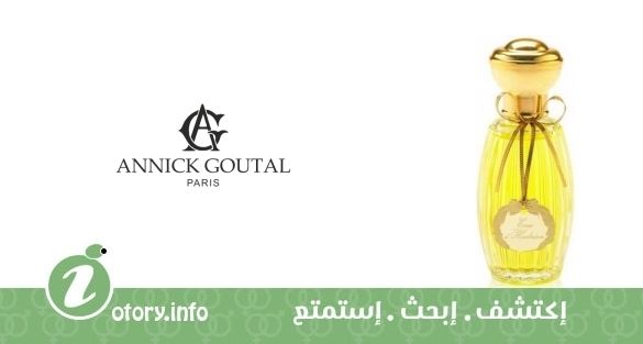 عطر يو دي هادرين أنيك غوتال