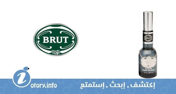 عطر بروت بلاك بروت تيتان بروت برفيوم برستيج
