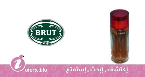عطر فابيرج فلامبيو بروت برفيوم برستيج