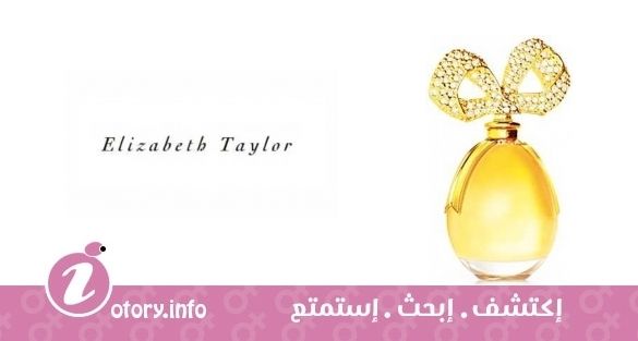 عطر وايت دياموندز بارفيوم اليزابيث تايلور