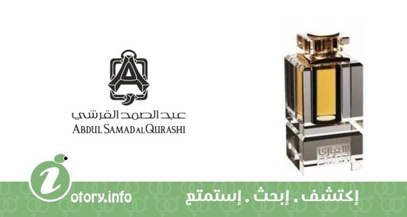 عطر سفاري عبد الصمد القرشي