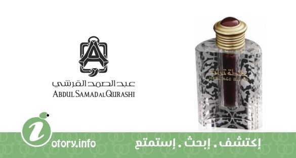 عطر  عبد الصمد القرشي خلطة تراث