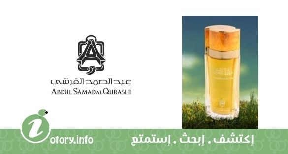 عطر خلطة القرشي عبد الصمد القرشي