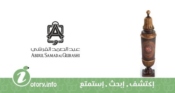 عطر  عبد الصمد القرشي الورد الطائفي